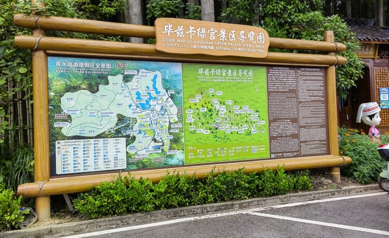 黃水畢茲卡綠宮景區(qū)